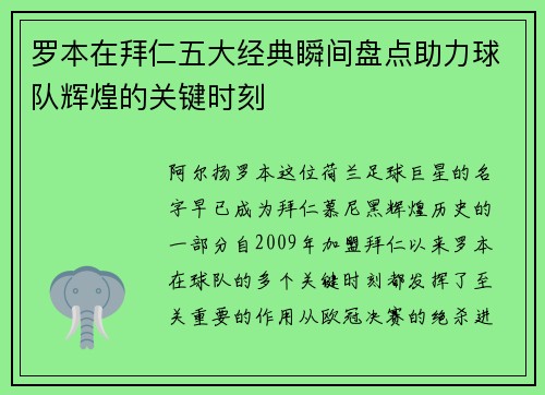 罗本在拜仁五大经典瞬间盘点助力球队辉煌的关键时刻