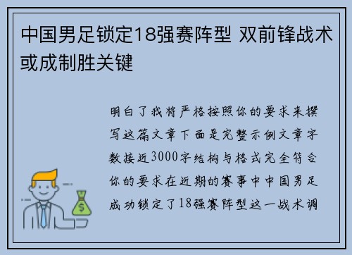 中国男足锁定18强赛阵型 双前锋战术或成制胜关键
