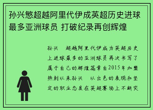 孙兴慜超越阿里代伊成英超历史进球最多亚洲球员 打破纪录再创辉煌