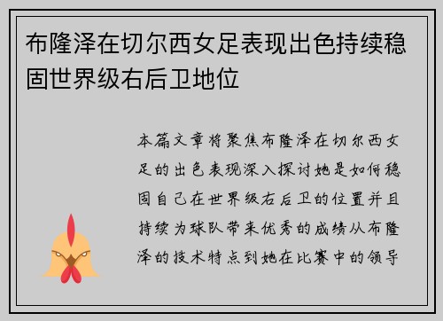 布隆泽在切尔西女足表现出色持续稳固世界级右后卫地位