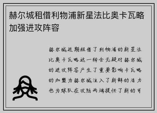 赫尔城租借利物浦新星法比奥卡瓦略加强进攻阵容