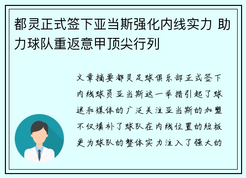 都灵正式签下亚当斯强化内线实力 助力球队重返意甲顶尖行列