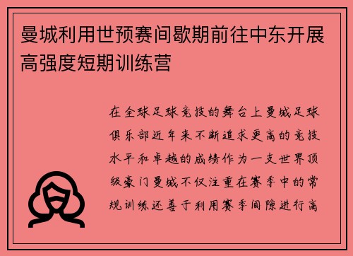 曼城利用世预赛间歇期前往中东开展高强度短期训练营